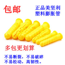 9 yuan American plastic expansion single tube small yellow croaker nylon expansion plug M6*30 M8*40M10*50