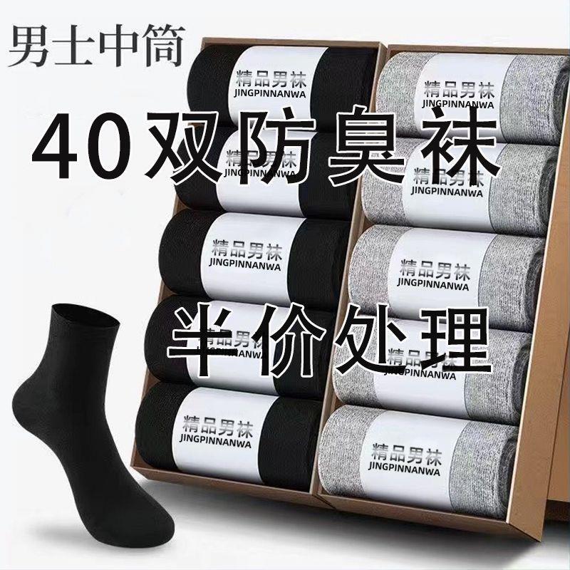 40 Pairs of Black Socks for Men, Cotton Soft, Sweat-Absorbent, Anti-Odor, Breathable, Spring and Autumn Business Mid-Calf Plain Men's Socks, Versatile for All Seasons
