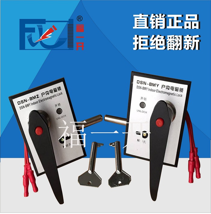 DSN3-HM(Z) (Y)High voltage cabinet door reverse magnetic lock DSN3-HMY high voltage cabinet door magnetic lock