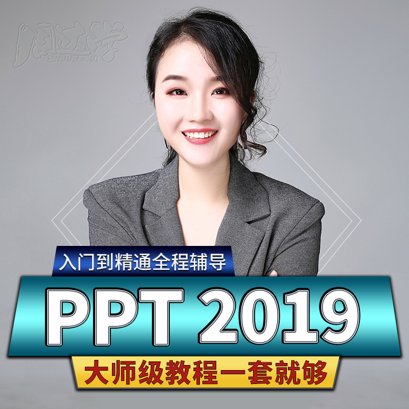 PPT video tutorial office2019 Animation production introductory course Zero-based learning office software 365