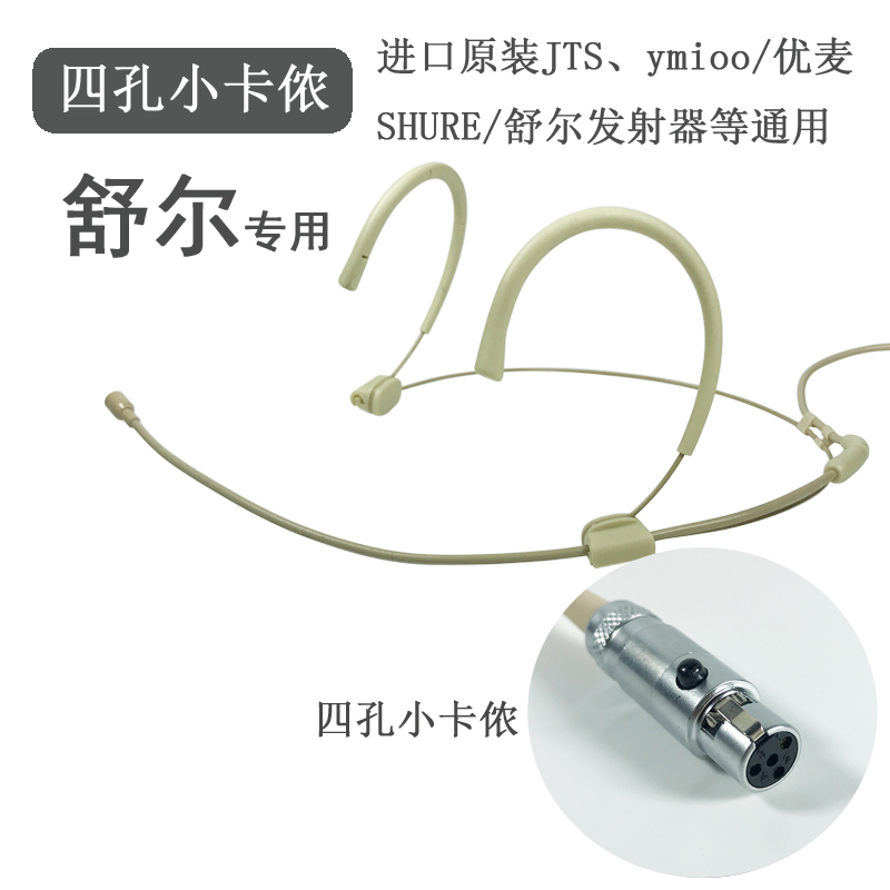 BYK Shure shul wireless emitting complexion wearing microphone JTS ymio Youmai purse four-pin microphone