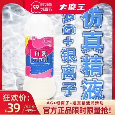 Big Demon King AG silver semen disposable lubricating oil smooth gay small subject Sao supplies gay sex male male anal interest