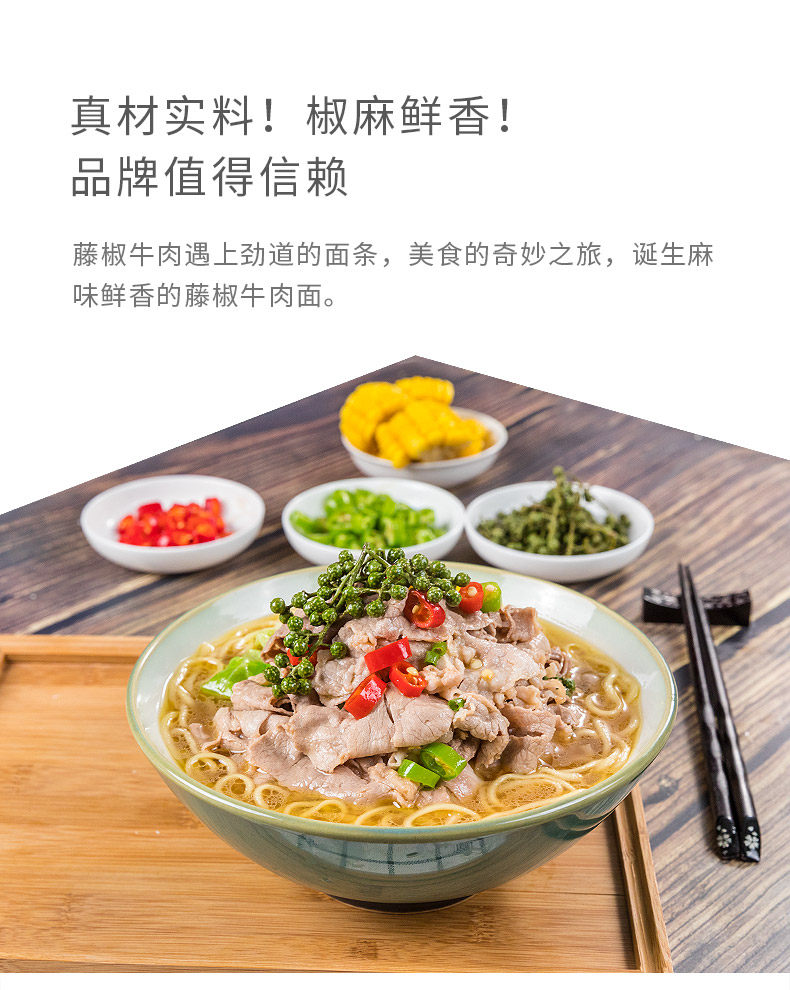 小米生态链 海福盛 藤椒牛肉面FD冻干面 3杯装 图2