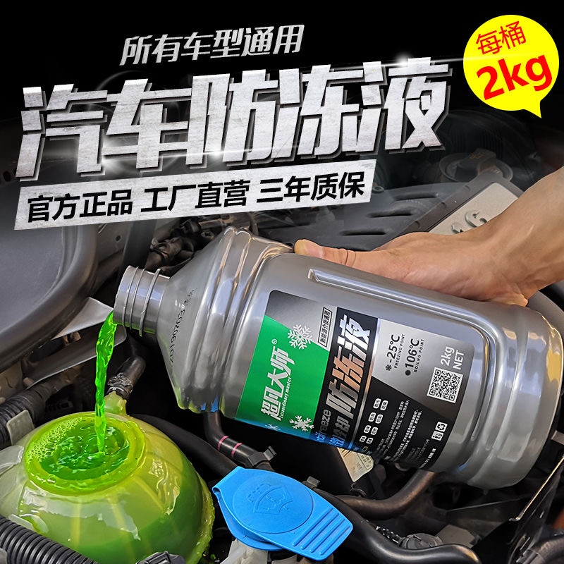 Suitable for Dongfeng Yongyuan A380 Lingzhi M3M5 car coolant engine coolant tank treasure long-lasting 2L - Taobao