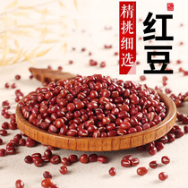 Red Bean Farmhouse Self-Prolific Round Grain Non-Red Beans Five Grain Cereals Red Small Bean Coarse Grain Red Bean Coarse Grain Red Bean Fresh Goods Bulk 500g