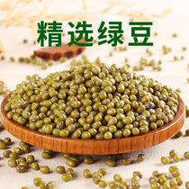 Farmhouse green bean seed self-production of fresh self-planted small bulky 500g green bean porridge soup with five grains of cereals and coarse grain