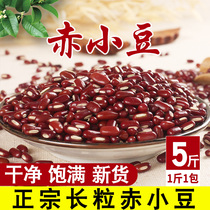 Authentic Red Bean 5 Jin Farmhouse Self-produced New Stock Free Mail Miscellaneous Grain Natural Red Bean Non Red Bean Red Bean Pearl Barley Porridge Rice Porridge