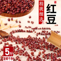 Red Bean Farmhouse Self-produced Round Grain Red Bean Five Cereals Red Bean Coarse Grain Red Bean Coarse Grain Red Little Bean Fresh Goods Bulk 5 Jin