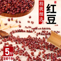 Red Bean Farmhouse Self-produced Round Grain Red Bean Five Cereals Red Bean Coarse Grain Red Bean Coarse Grain Red Little Bean Fresh Goods Bulk 5 Jin