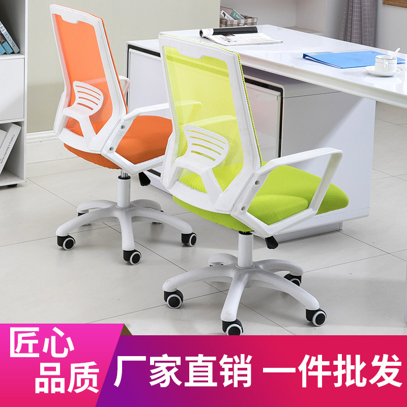 Computer chair home seat ergonomic chair backrest dormitory student lift swivel chair conference chair office chair