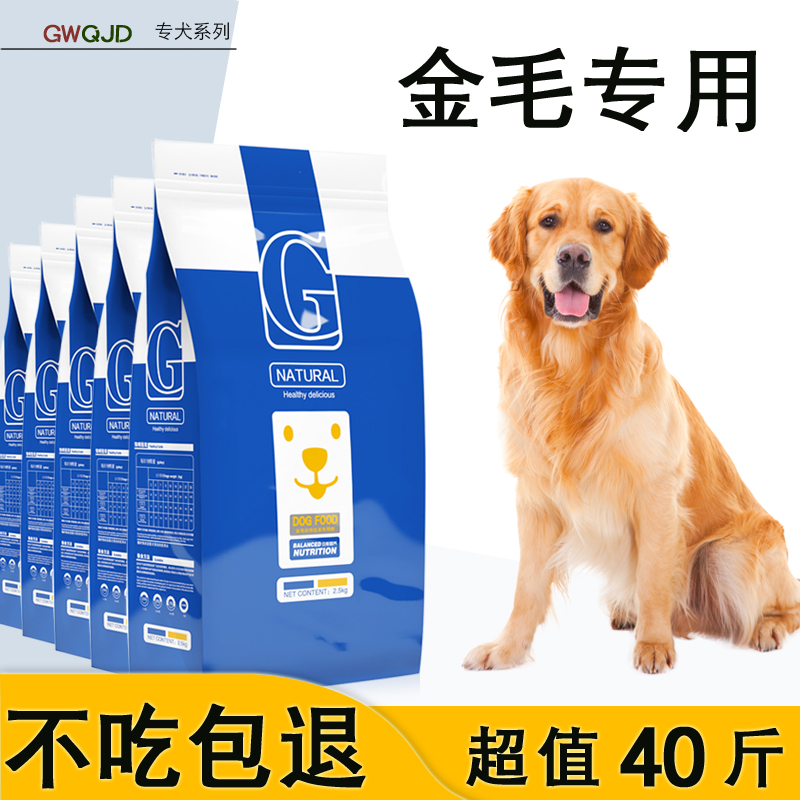 Golden Hair Special Dog Food 20kg Dog Puppies Universal 40 catty Large Dog Beauty Mao tonic calcium Bodied Bone Natural Grain