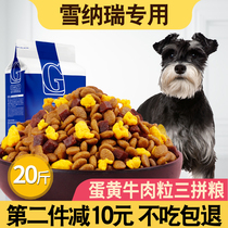 Schnauzer special dog food 10kg small dog adult dog puppy general 20 pounds of beautiful hair calcium to remove tears