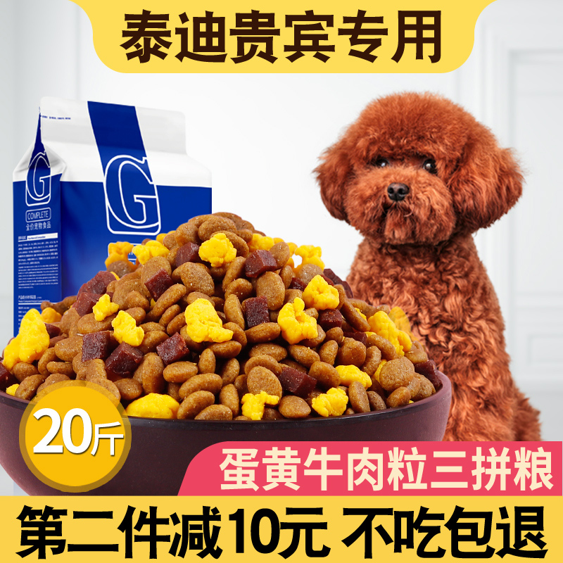 Teddy VIP special dog food 10kg small dog adult dog puppy 20 kg beautiful hair calcium natural food
