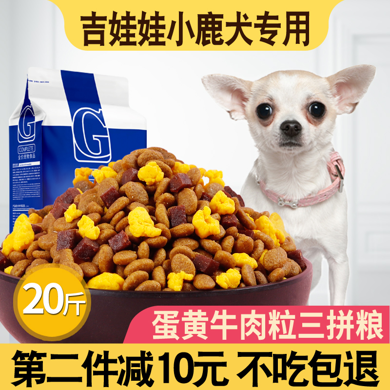 Chihuahua fawn dog special dog food 10kg small dog Adult dog puppy 20 kg beautiful hair calcium natural food