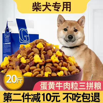 Shiba dog food 10kg adult dog puppies Universal 20kg medium-sized dog beauty calcium natural food