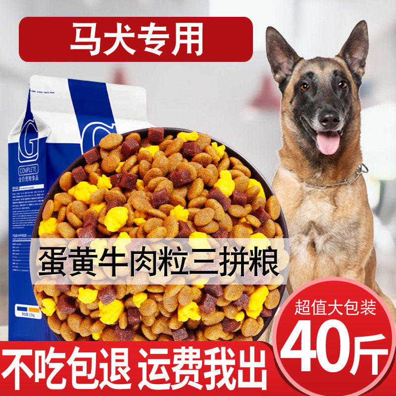 Mdog Belgian Shepherd dog special dog food 20kg into dog puppies universal 40 catty large dog tonic calcium natural grain