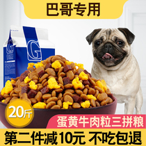 Pug special dog food 10kg small dog Adult dog puppy Starling general 20 pounds of beautiful hair calcium natural food