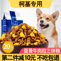 Corgi special dog food 10kg small dog adult dog puppy general 20 kg beautiful hair calcium natural food