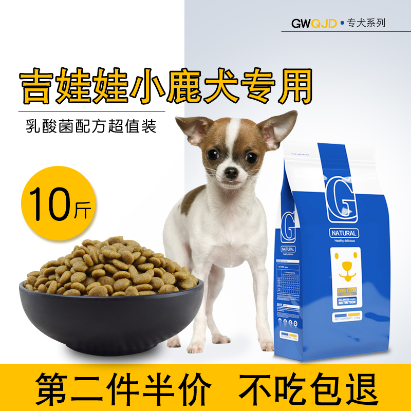 Dog food 5kg gig dolls small deer canine special grain 10 catties small dog adult dog and beautiful hair supplement calcium