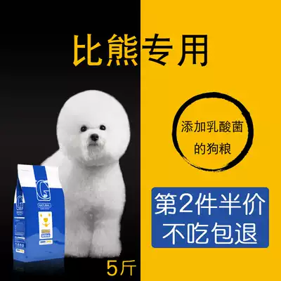 Bears dog food 5kg puppies adult dog food 2 5kg small dog Bimon White Beauty Hair to tear marks natural food