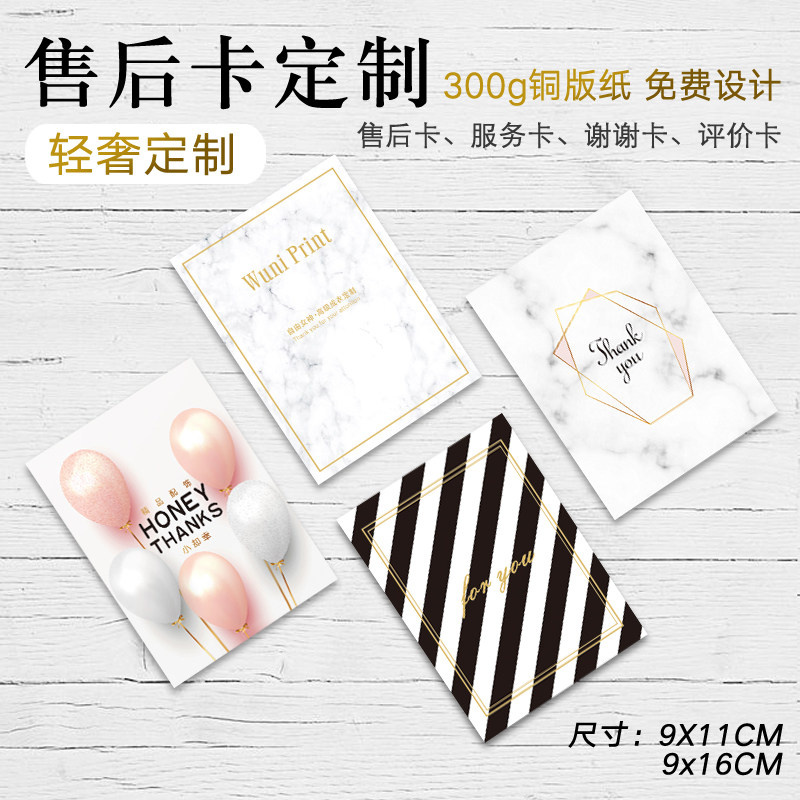 Card custom printing after-sales card custom-made Taobao service card Tmall after-sales card custom-made return card simple creative thank you after-sales card custom-made high-end design card - Taobao
