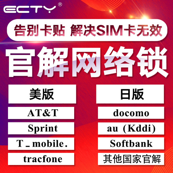 ECTY는 iPhone 네트워크 잠금을 해제하고 SIM 제한을 제거하는 미국 버전의 ATT용 Apple 공식 솔루션에 적합합니다. SIM 카드가 없는 iPhone 13xsmax/12/11/XS/XR 공식 솔루션입니다.