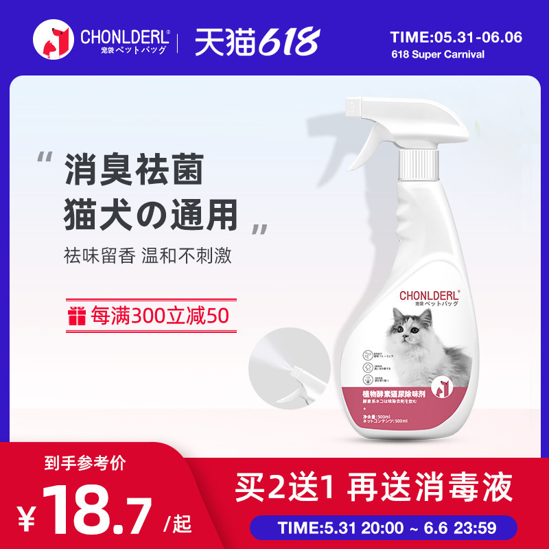 Pet bag cat special disinfectant environmental sterilization cat litter deodorant beads spray artifact quilt to cat urine deodorant