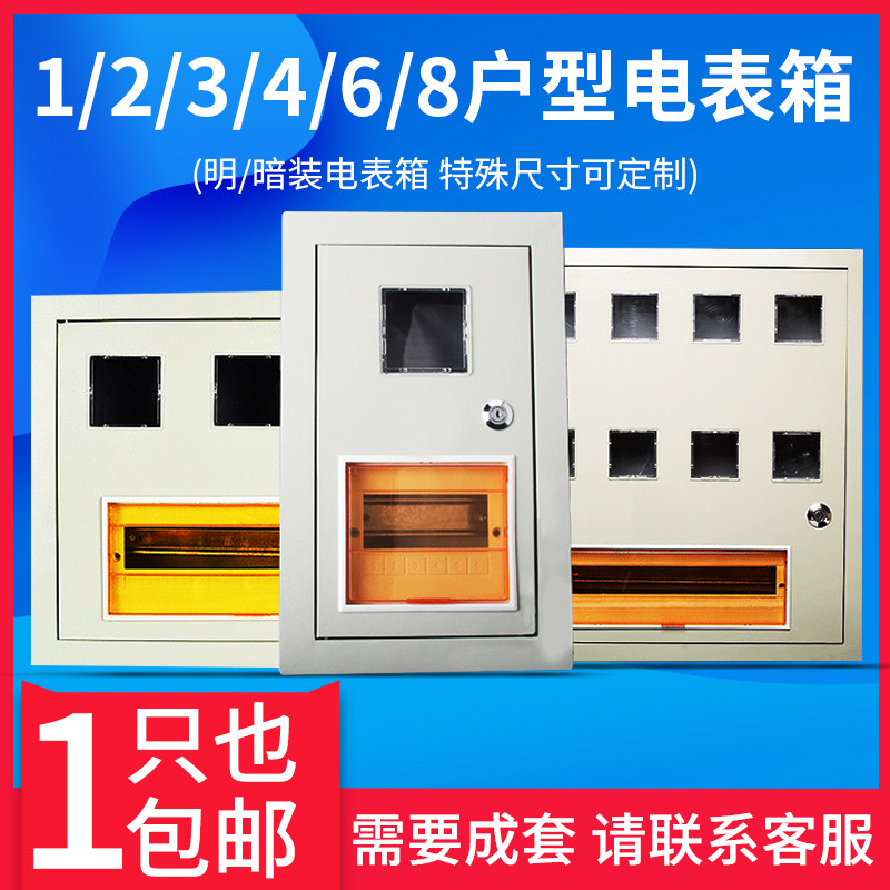 Household single-phase meter box 1 household 2 households 3 households 4 households 6 households 8 households Surface mounted concealed embedded iron shell electric switch fire meter box