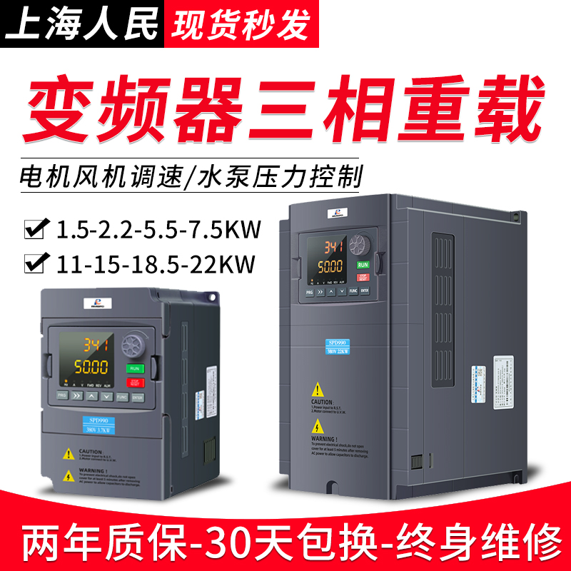 Shanghai People's Inverter 2.2 5.5 7.5KW11 15 18.5 22KW 30 37 45 Three-phase 380V
