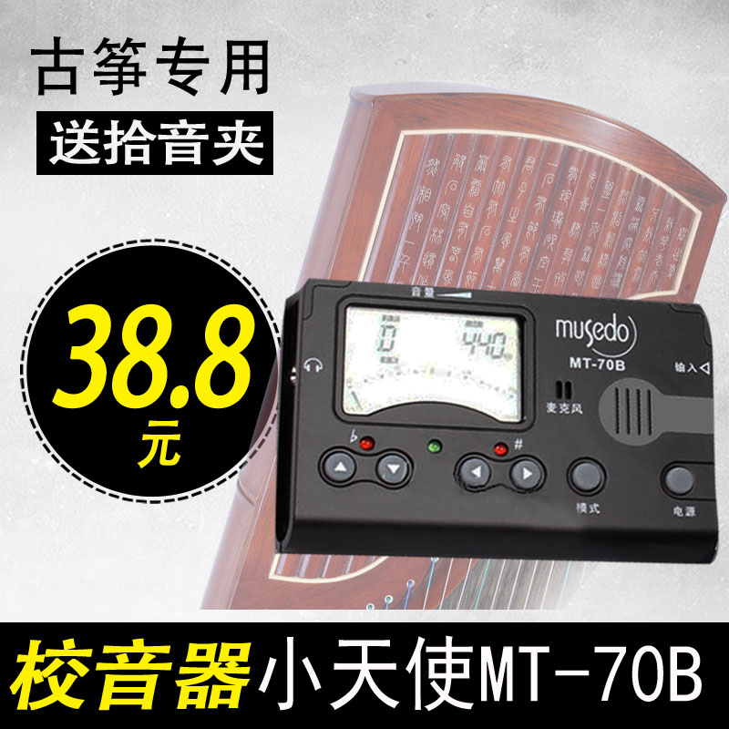MT-70B Small Angel Guzheng Special MAGIC Multi-Guzheng Three-in-one School Mixer Guzheng Tuning Instrumental