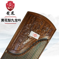 Longfeng brand Huanghuali Jiulongyin carved guzheng solid wood relief playing childrens adult professional beginner musical instruments