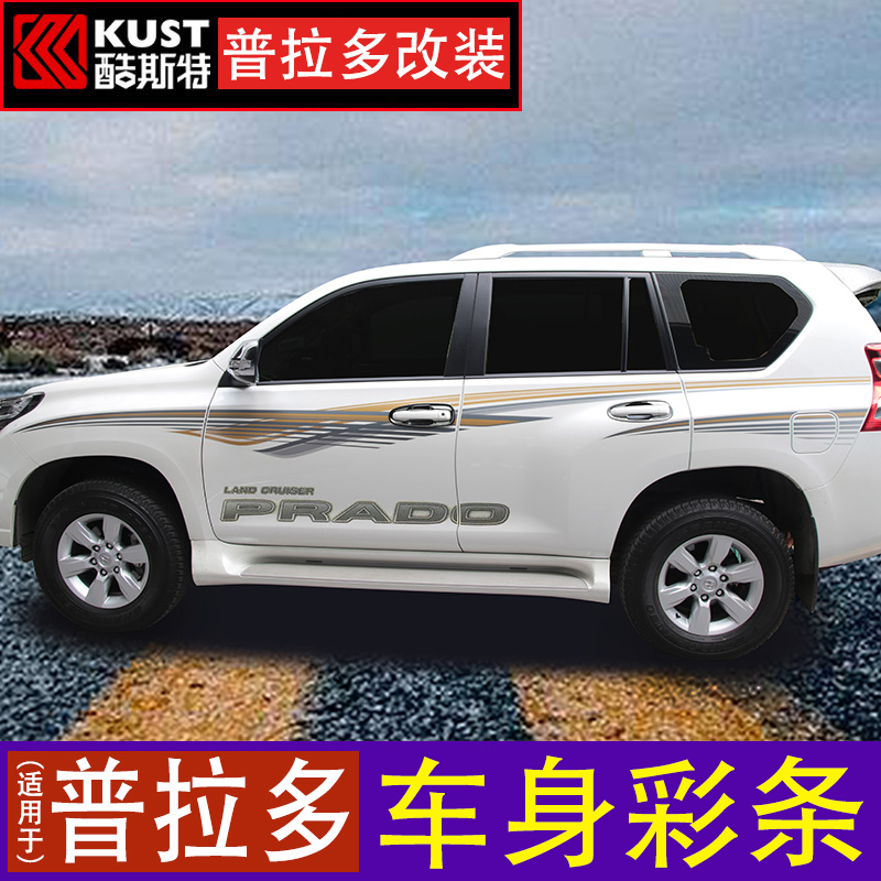 Suitable for Toyota Prado body color strip decal overbearing 2700 pull flower letter sticker painting modified decoration accessories