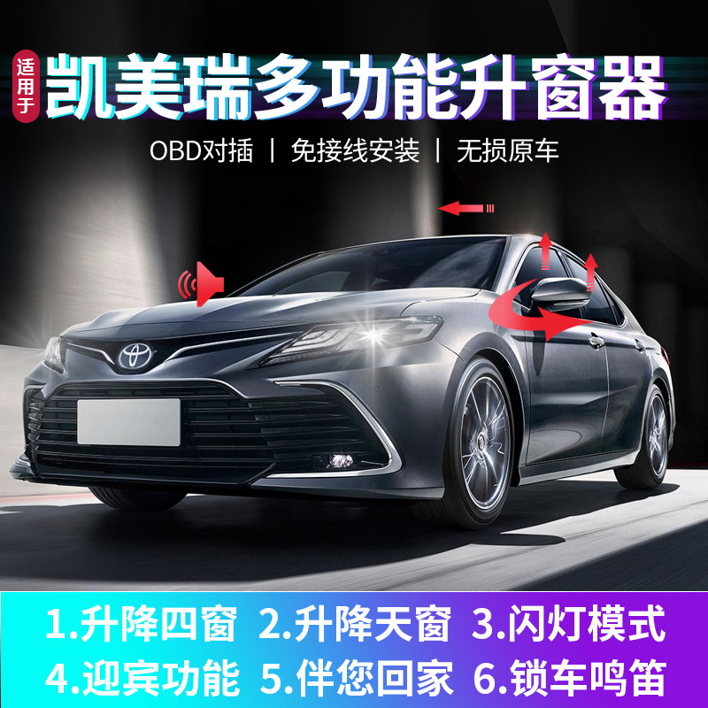 Suitable for ToyotaCAMRY one-button window lifter automatic window lifter and window closer rearview mirror folding modification accessories