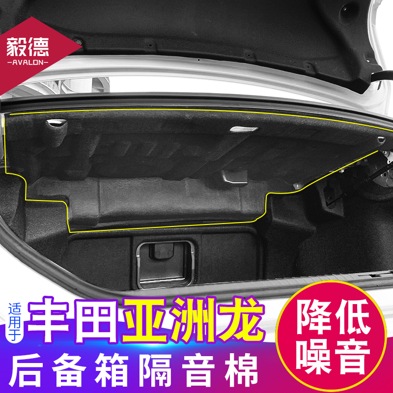 Suitable for Toyota Asian dragon trunk sound insulation cotton Asian dragon tail box sound insulation artifact modification special accessories