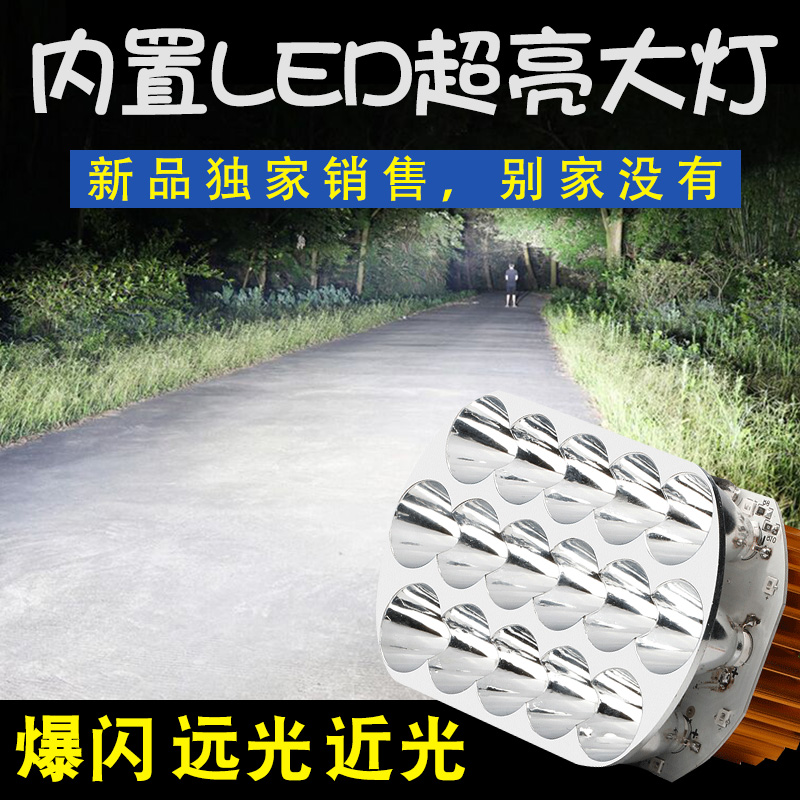 Electric lamp car super-bright LED headlights locomotive bulbs super bright and near light built-in front headlamps retrofit electric vehicles