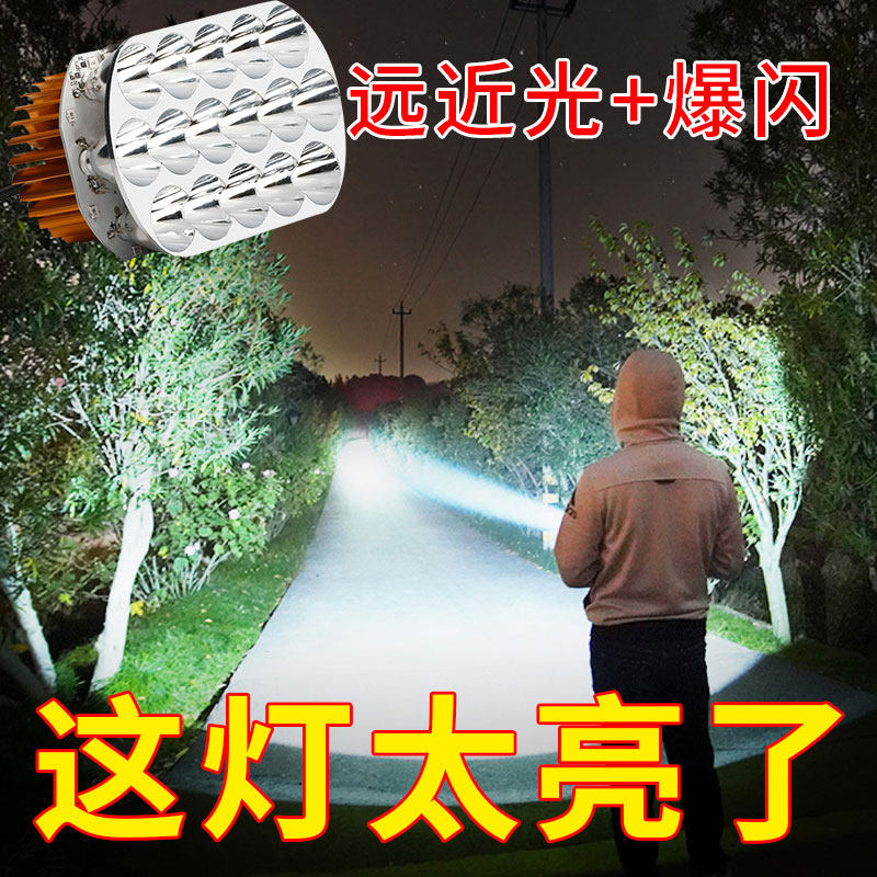 Electric car lamp super-bright LED headlights electric car lamp near and far light three-wheeled locomotive light bulb intense light hooliganism lamp