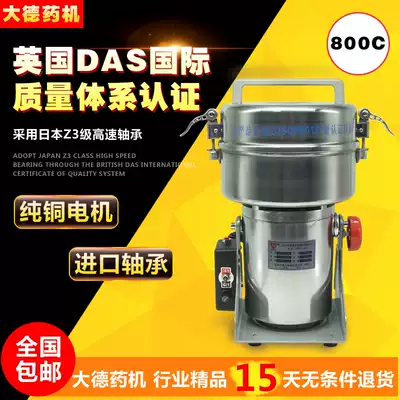 Dade 800g swing ultra-fine Mill Chinese herbal medicine mill commercial grain grinder Panax notoginseng powder