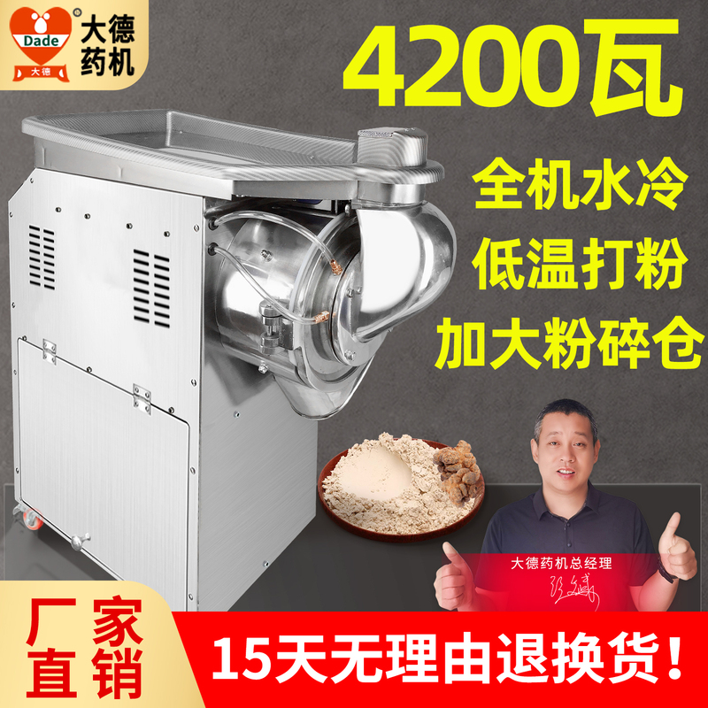 Daide Pharmaceutical Machinery Df70 Chinese Herbal Medicine Crushing Machine Large Commercial Panax Notoginseng Powder Grinder Ultra-Fine Grinder Milling Machine