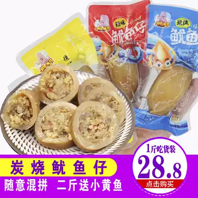 True flavor fishing square squid larvae whole box 10kg octopus snacks seafood ready-to-eat squid sea rabbit with seeds