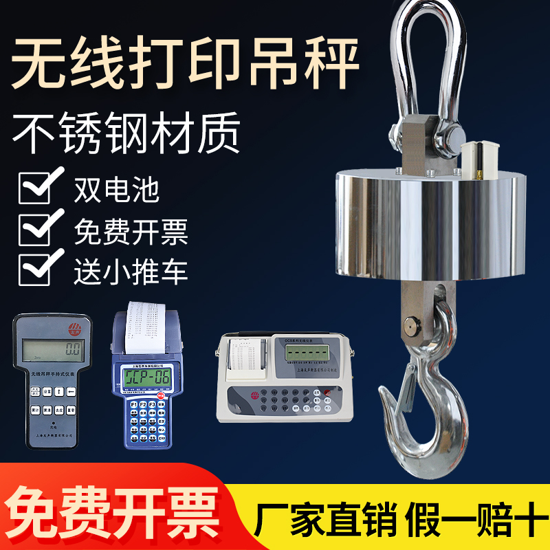 Yousheng electronic crane scale round body stainless steel wireless printing 3 tons 5 tons 10 tons row crane 20T hook electronic weighing
