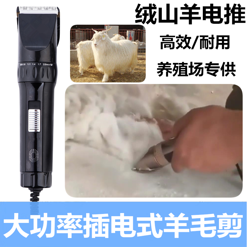Cashmere goat electric shears high-power down goat electric wool shears shaving fluff machine cashmere goat electric shears hair