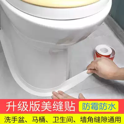 The toilet base sealing ring edge waterproof patch widens the edge Strip Beautification beautiful seam patch to prevent mold and water leakage