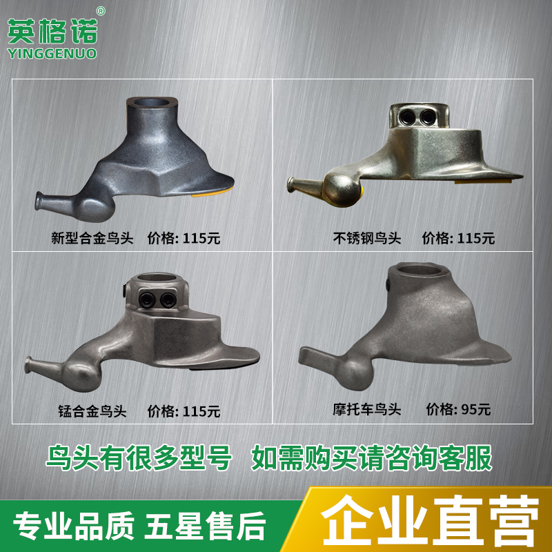 Stainless steel bird head for auto tire grilling machine accessories