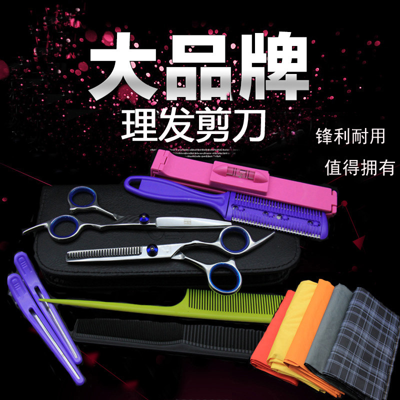 New barber scissors flat cut teeth cut Liu sea artifact scissors set