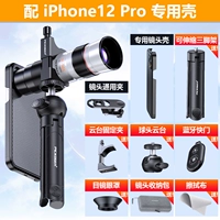 [18-50x Zoom Lens] Apple 12Pro Special Shell Model