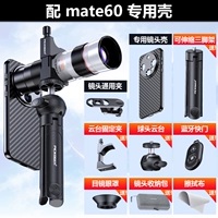[18-50x Zoom Lens] Huawei Mate60 Special Shell Model