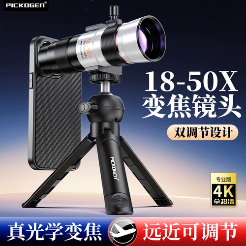 PICKOGEN Мобильный телефон с длинным фокусом концертный концерт