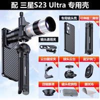 [18-50x Zoom Lens] Samsung S23ultra Special Shell Model