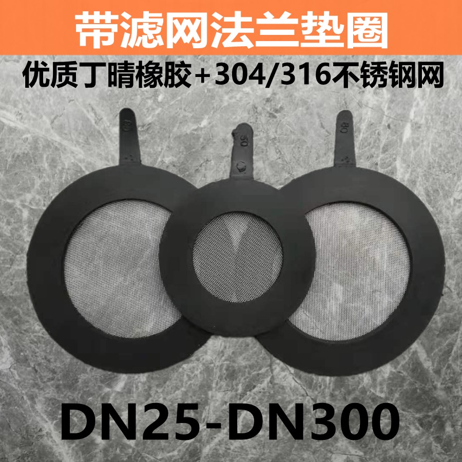 Bring your own filter flange Rubber gasket valve Water meter meter Meter Flow Meter gasket Stainless Steel Mesh Manufacturer Direct