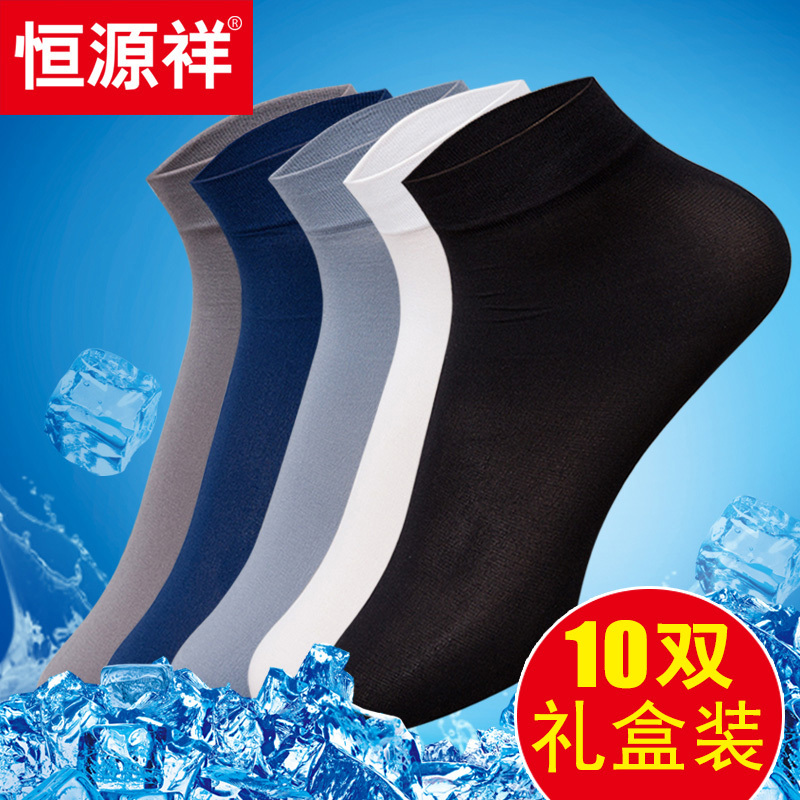 Hengyuanxiang Glass Silk Men's Short Socks for Spring and Summer, Ice Silk Men's Business Professional Wear, Odor-Resistant Socks, Ultra-Thin, 10 Pairs
